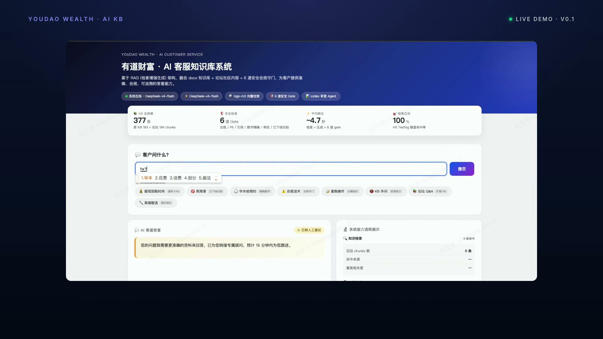 AI 客服知识库演示视频封面
